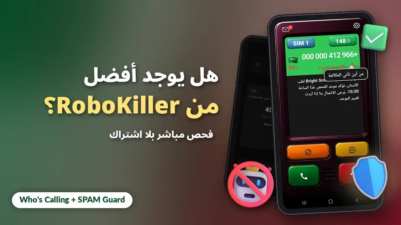 هل يوجد ما هو أفضل من RoboKiller؟