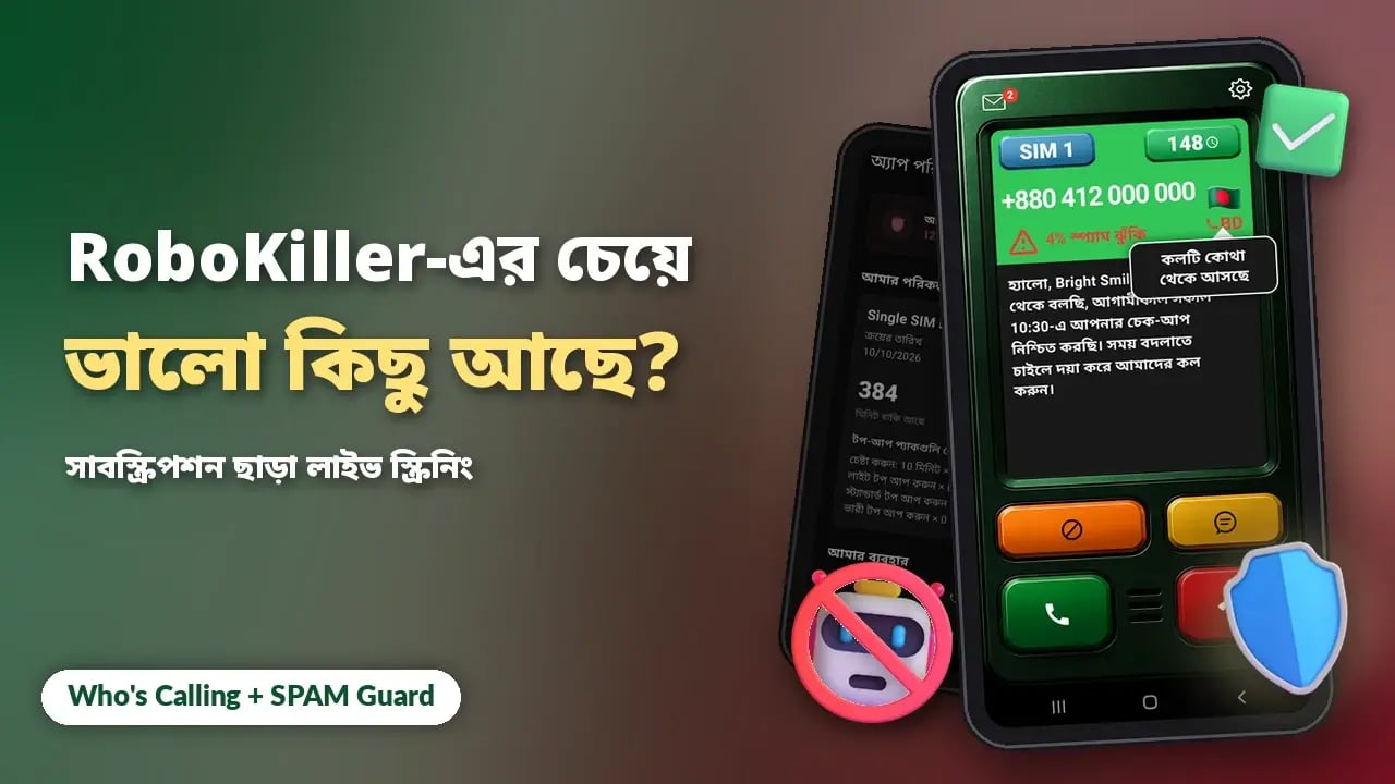 RoboKiller-এর চেয়ে ভালো কিছু আছে কি?