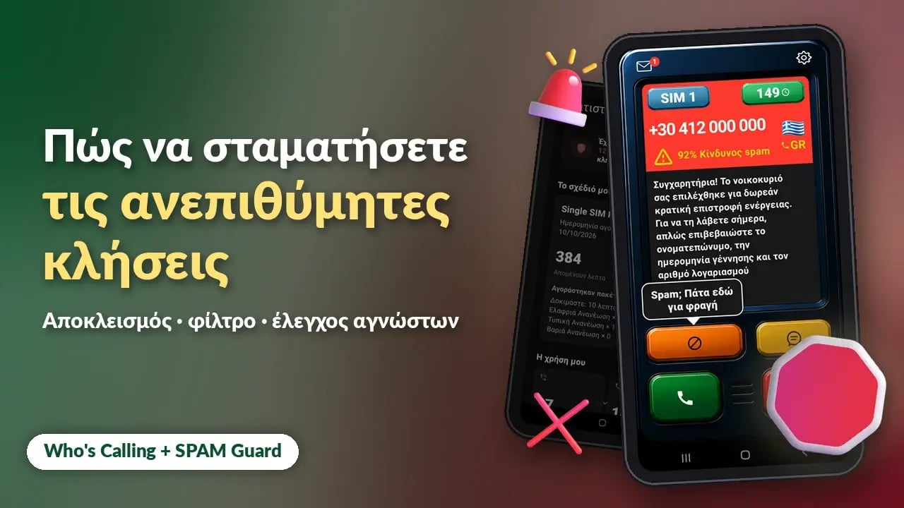 Πώς να σταματήσετε τις ανεπιθύμητες κλήσεις στο Android