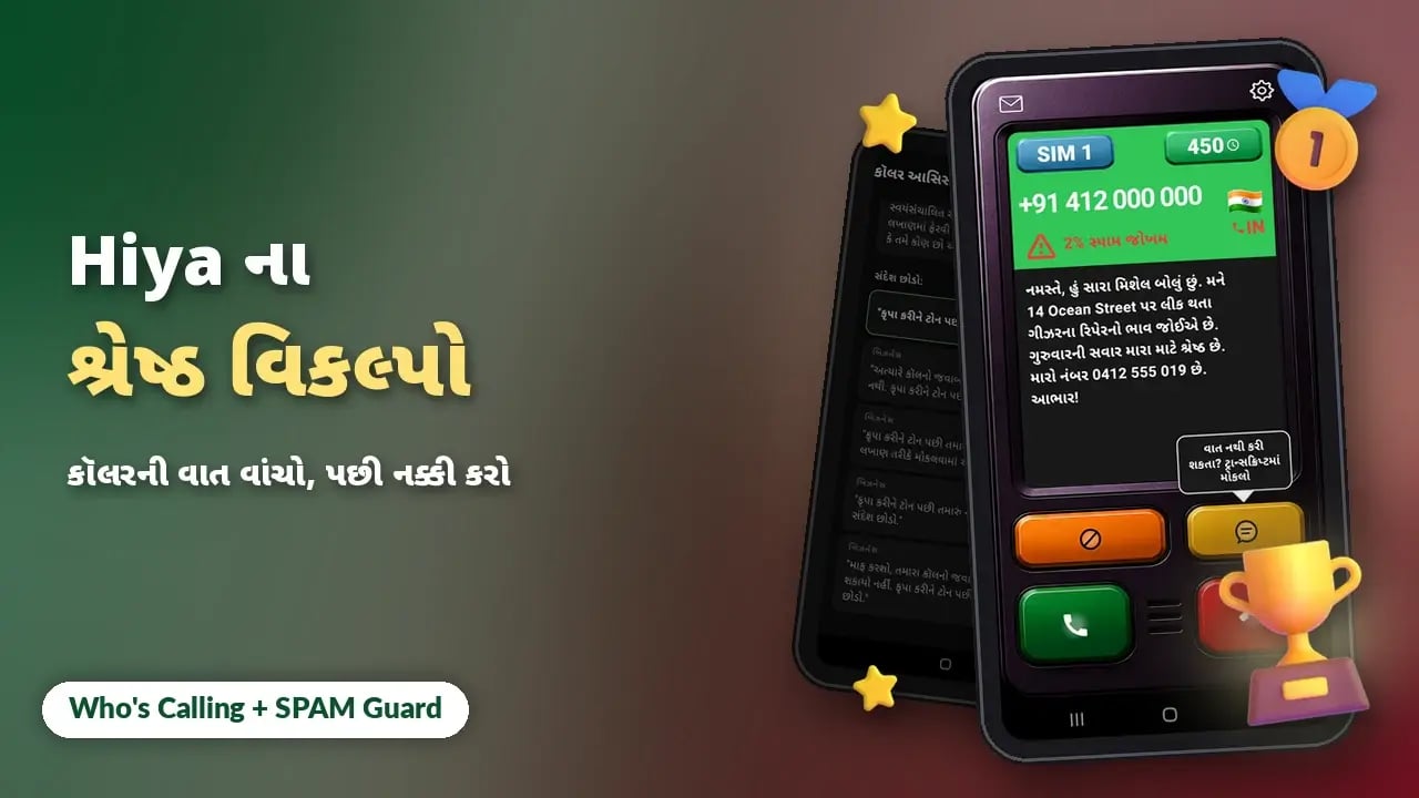 2026માં Android માટે Hiya ના શ્રેષ્ઠ વિકલ્પો