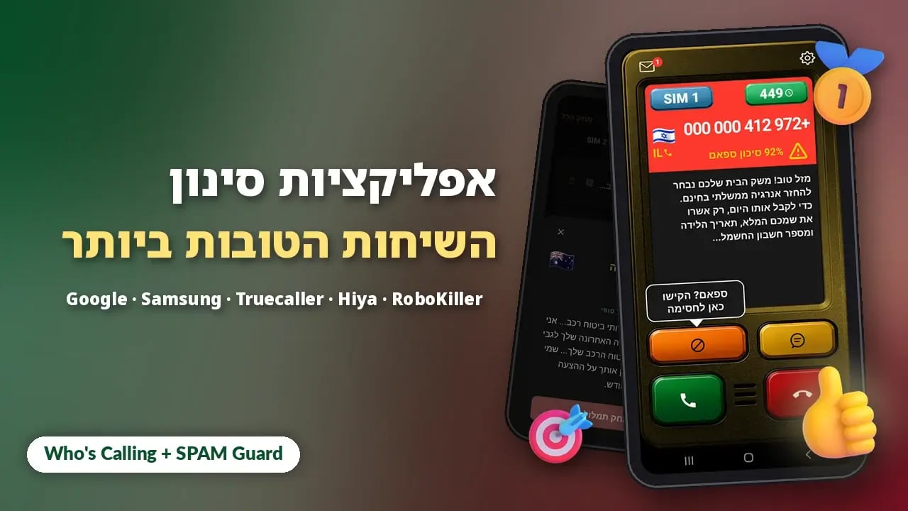 אפליקציות סינון השיחות הטובות ביותר ל-Android ב-2026