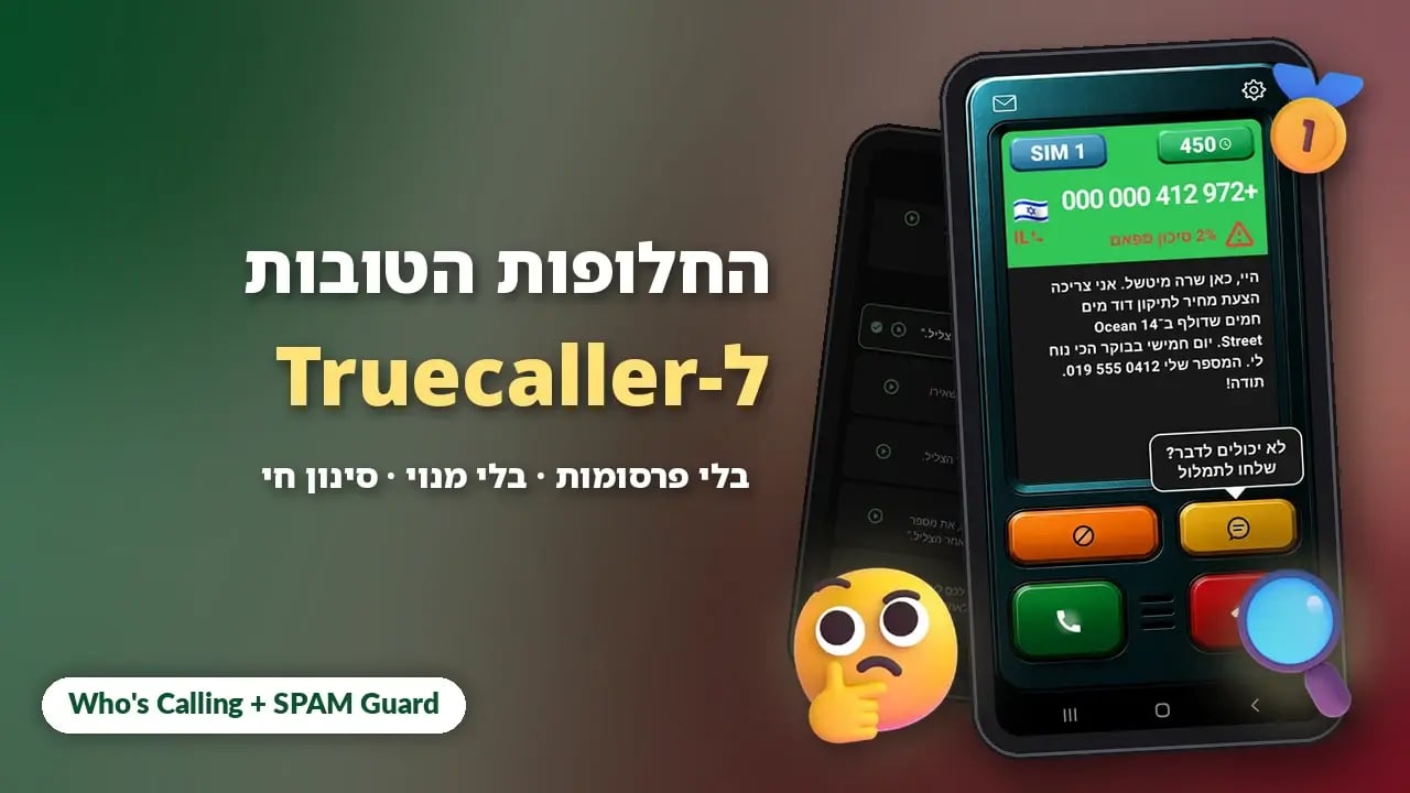 החלופות הטובות ביותר ל-Truecaller ל-Android ב-2026