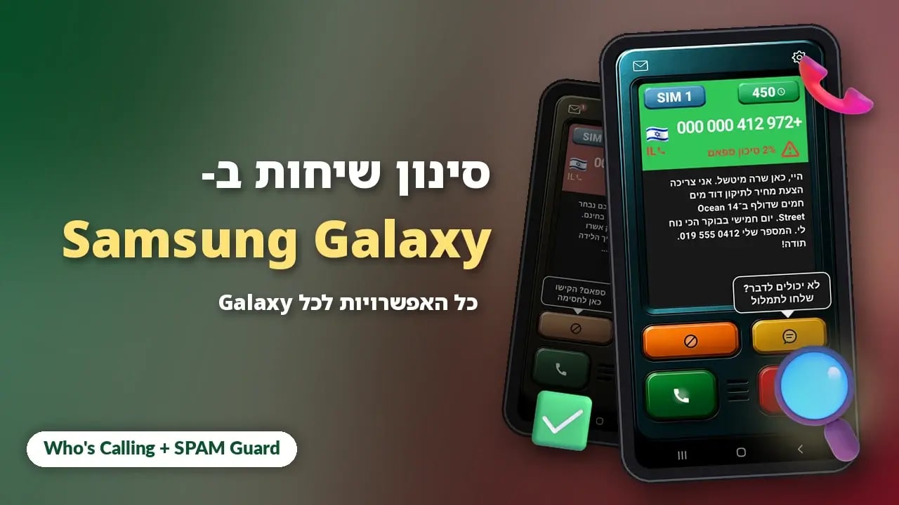 סינון שיחות בטלפוני Samsung Galaxy: כל האפשרויות