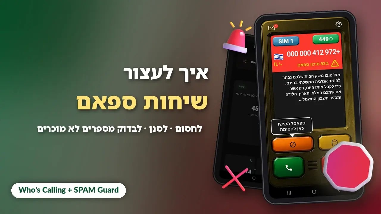 איך לעצור שיחות ספאם ב-Android