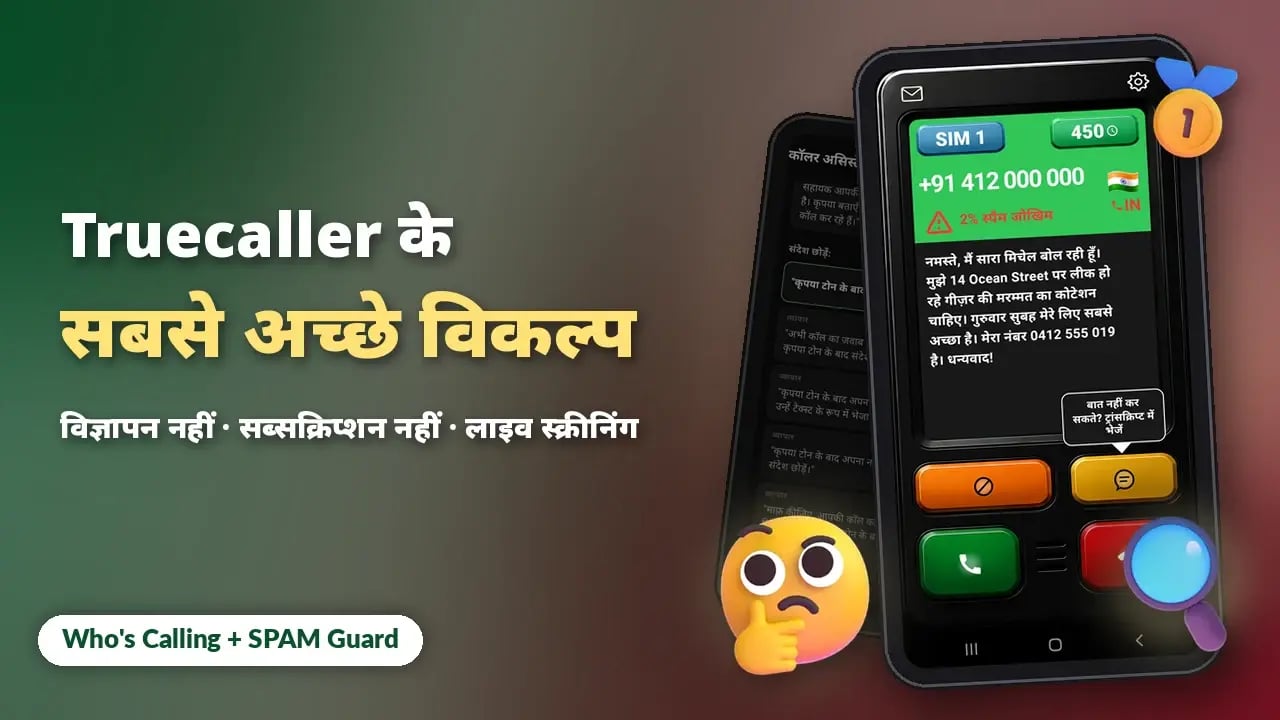 2026 में Android के लिए Truecaller के सबसे अच्छे विकल्प