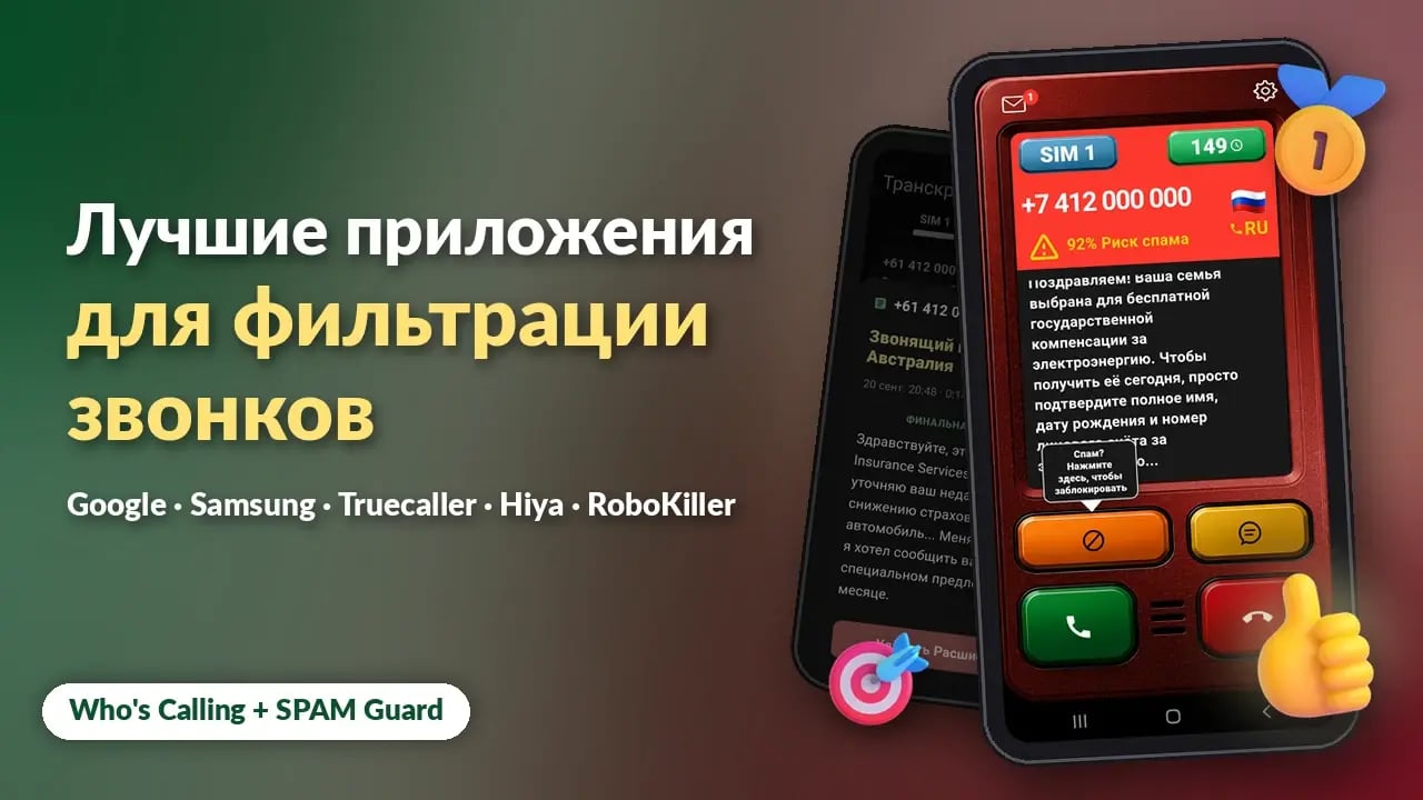 Лучшие приложения для фильтрации звонков на Android в 2026 году
