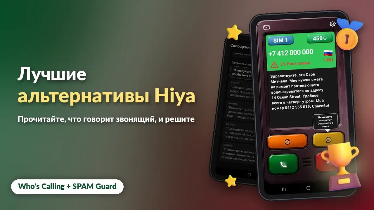 Лучшие альтернативы Hiya для Android в 2026 году