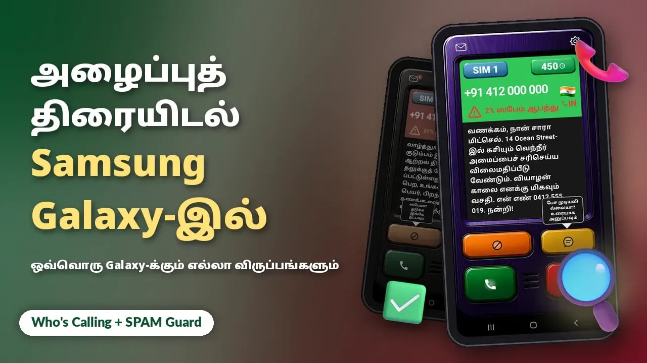 Samsung Galaxy போன்களில் அழைப்புத் திரையிடல்: எல்லா விருப்பங்களும்