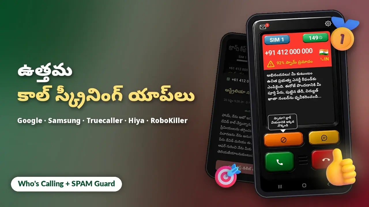 2026లో Android కోసం ఉత్తమ కాల్ స్క్రీనింగ్ యాప్‌లు