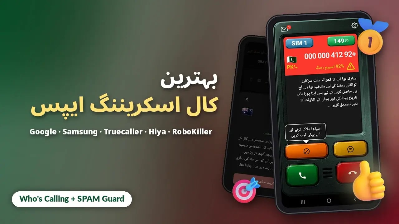 2026 میں Android کے لیے بہترین کال اسکریننگ ایپس