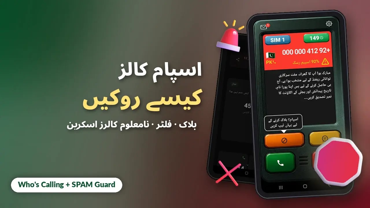 Android پر اسپام کالز کیسے روکیں